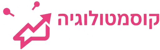 קוסמטולוגיה מתקדמת